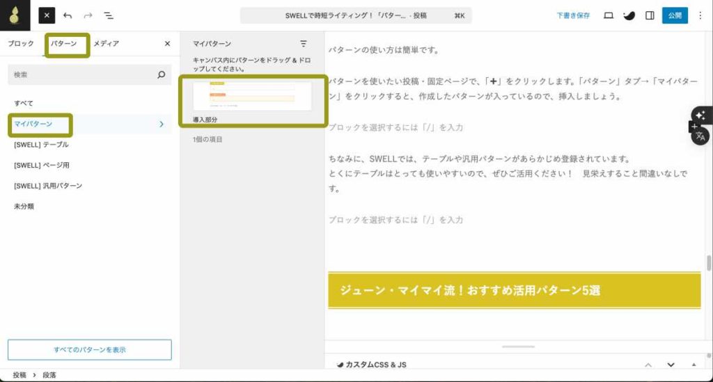 SWELLパターン使い方