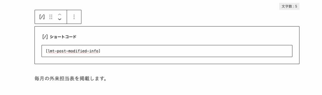 WP Last Modified Info設定