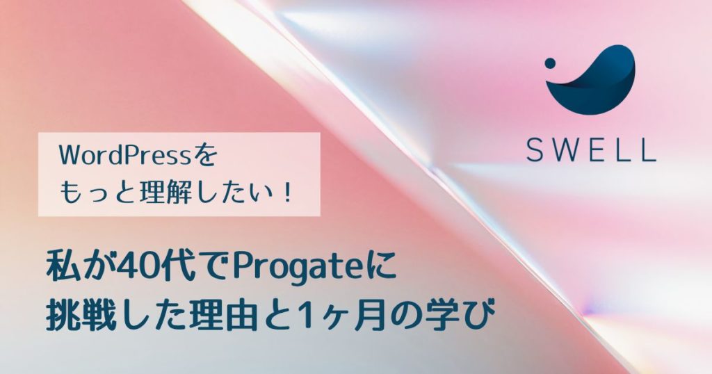 Progateプログラミング学習