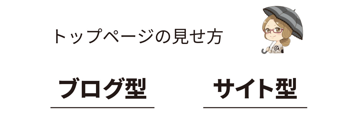 ブログ型サイト型