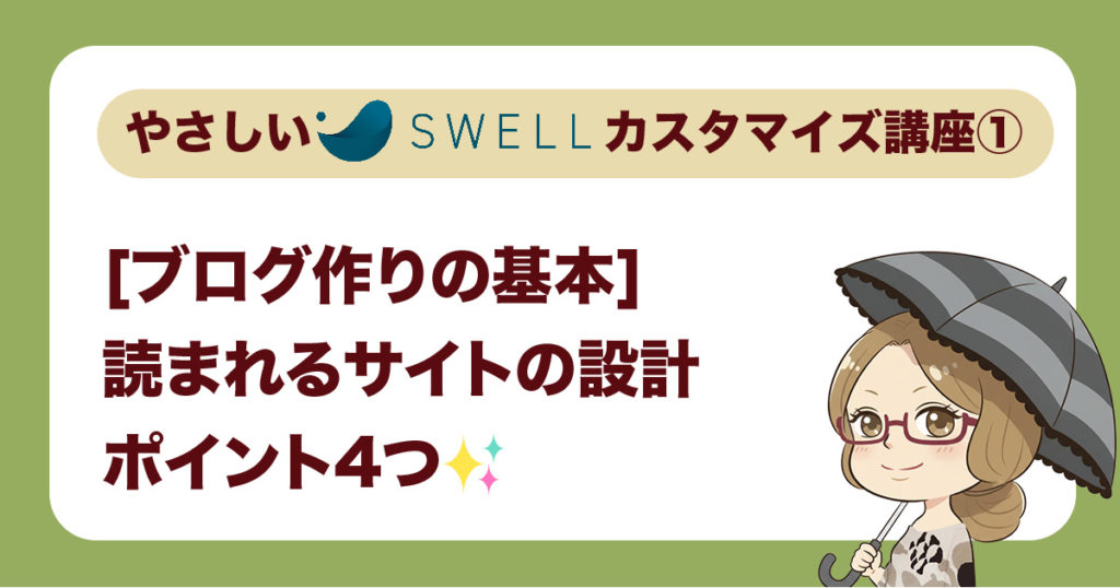 ブログのサイト設計