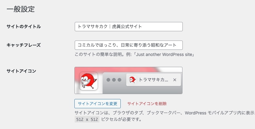 キャッチフレーズ設定