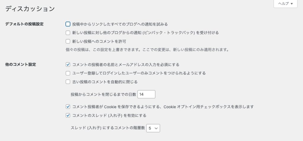 ディスカッション設定