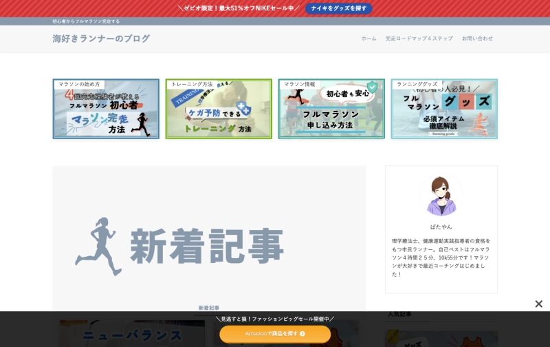 ブログ例：海好きランナーのブログ