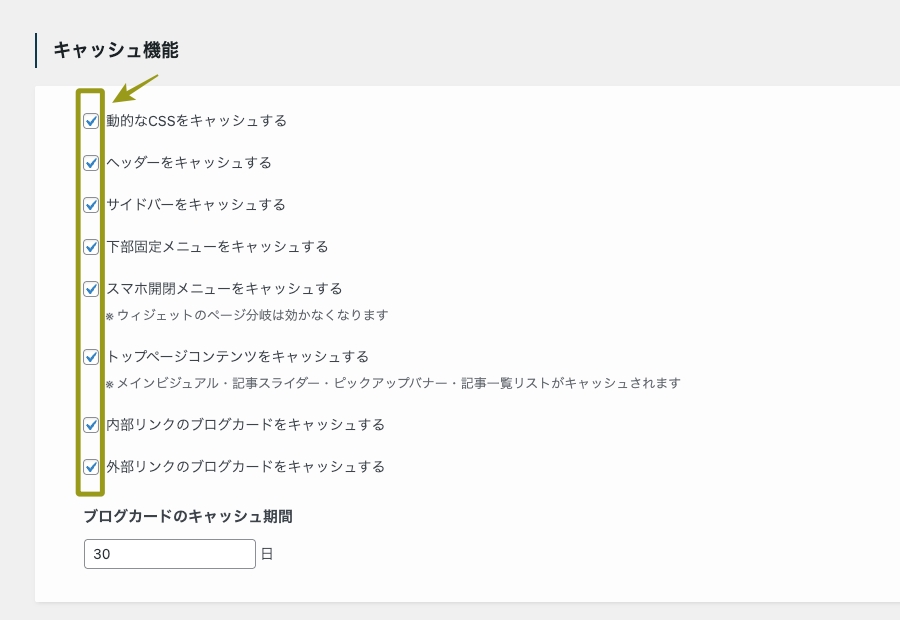 SWELL高速化設定