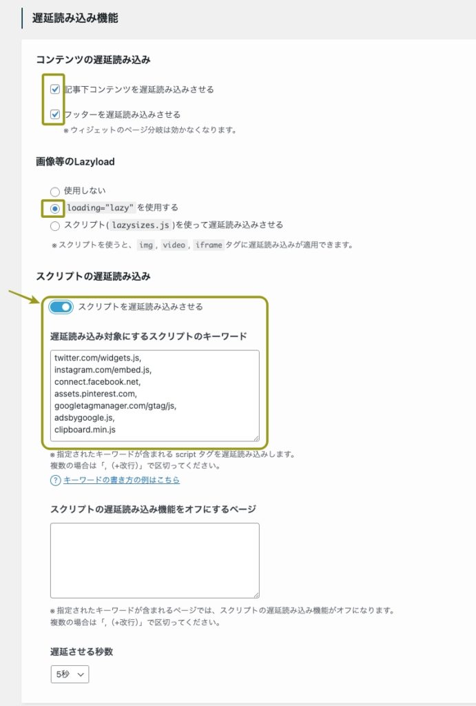 SWELL高速化設定