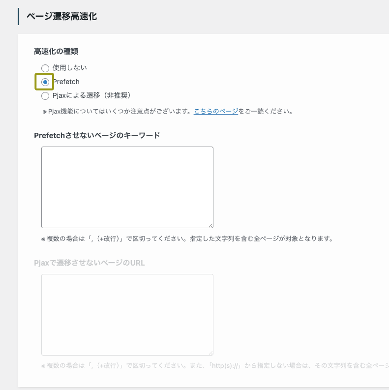 SWELL高速化設定