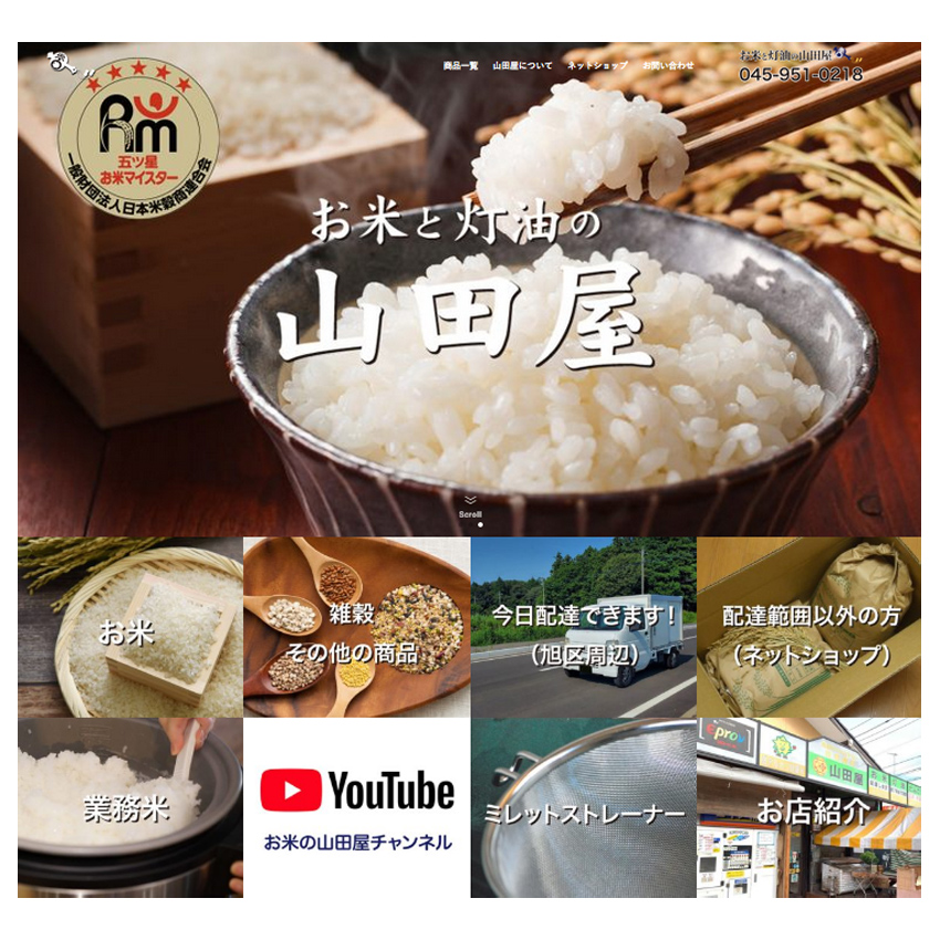 お米の山田屋