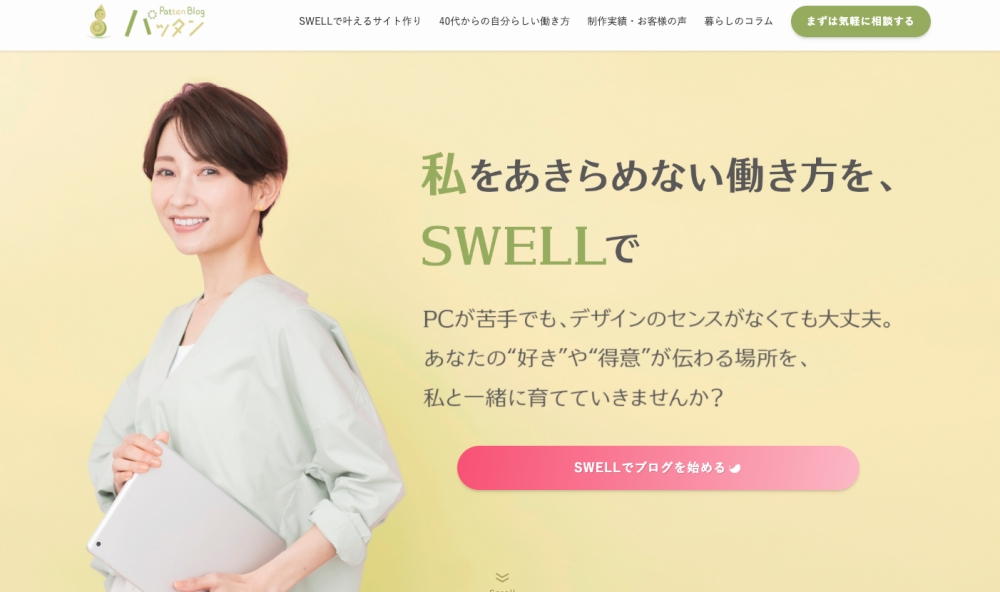 PattenブログPC画面