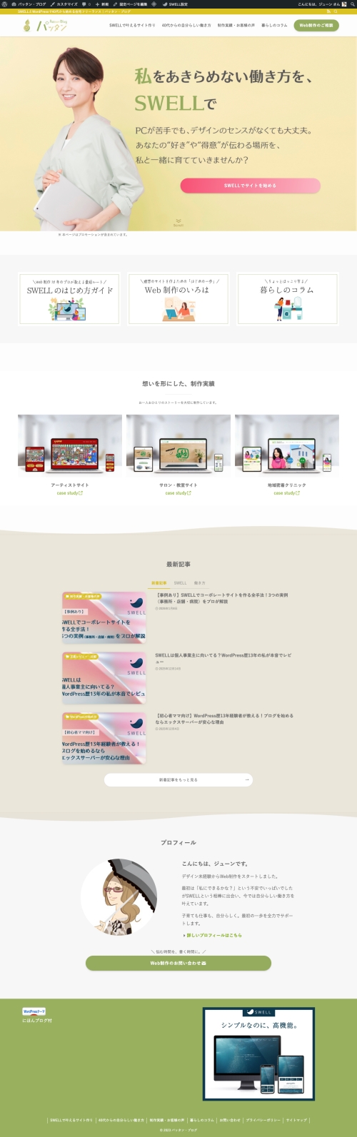 現在のトップページ