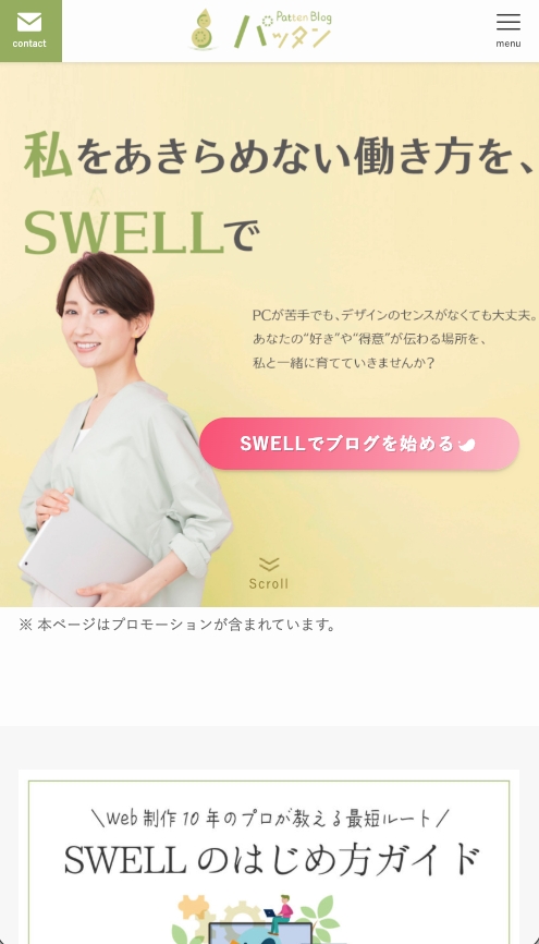 Pattenブログ(Mobile)