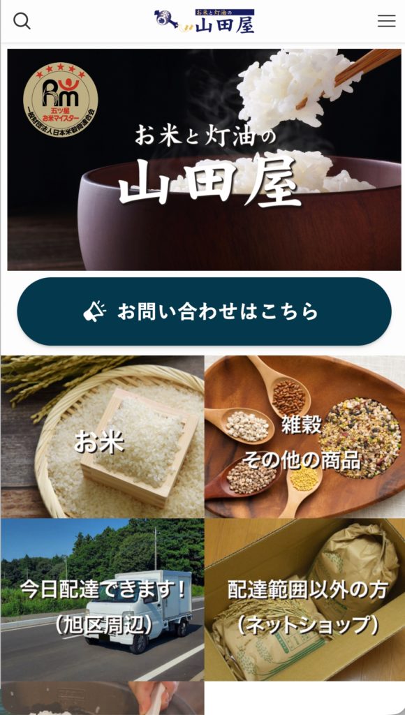 山田屋HPモバイル